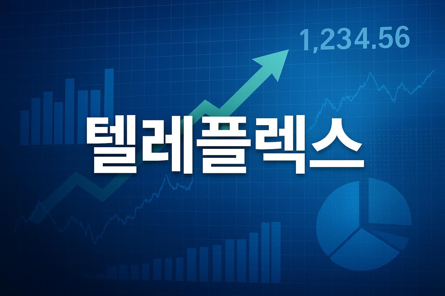 텔레플렉스 (TFX) 주가 전망: 목표주가, 배당, 최신 뉴스