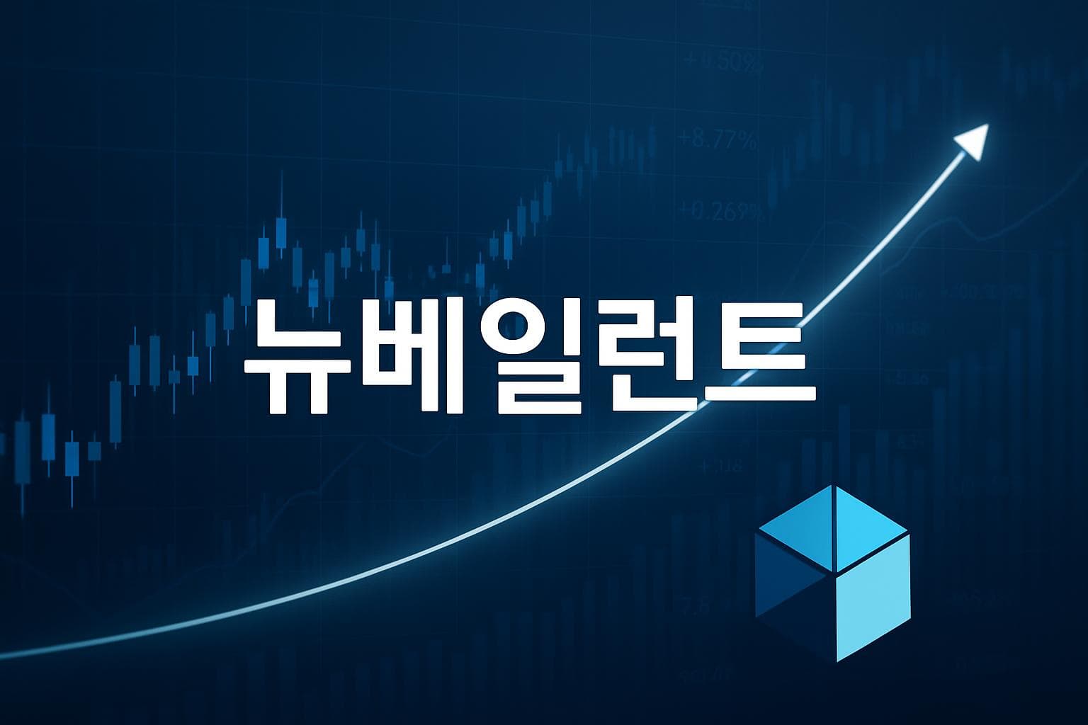 뉴베일런트 (NUVL) 주가 전망: 목표주가, 배당, 최신 뉴스