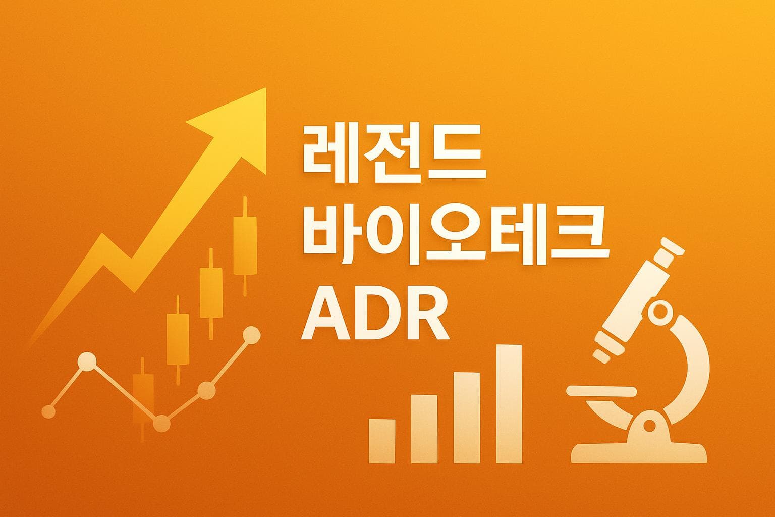 레전드 바이오테크 ADR (LEGN) 주가 전망: 목표주가, 배당, 최신 뉴스