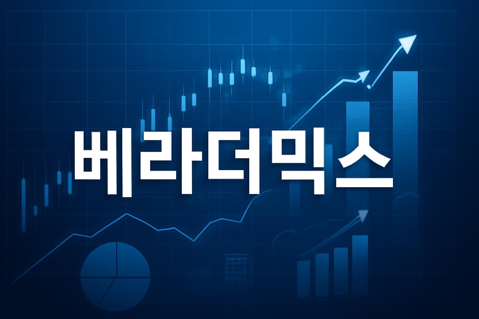 베라더믹스 (MANE) 주가 전망: 목표주가, 배당, 최신 뉴스