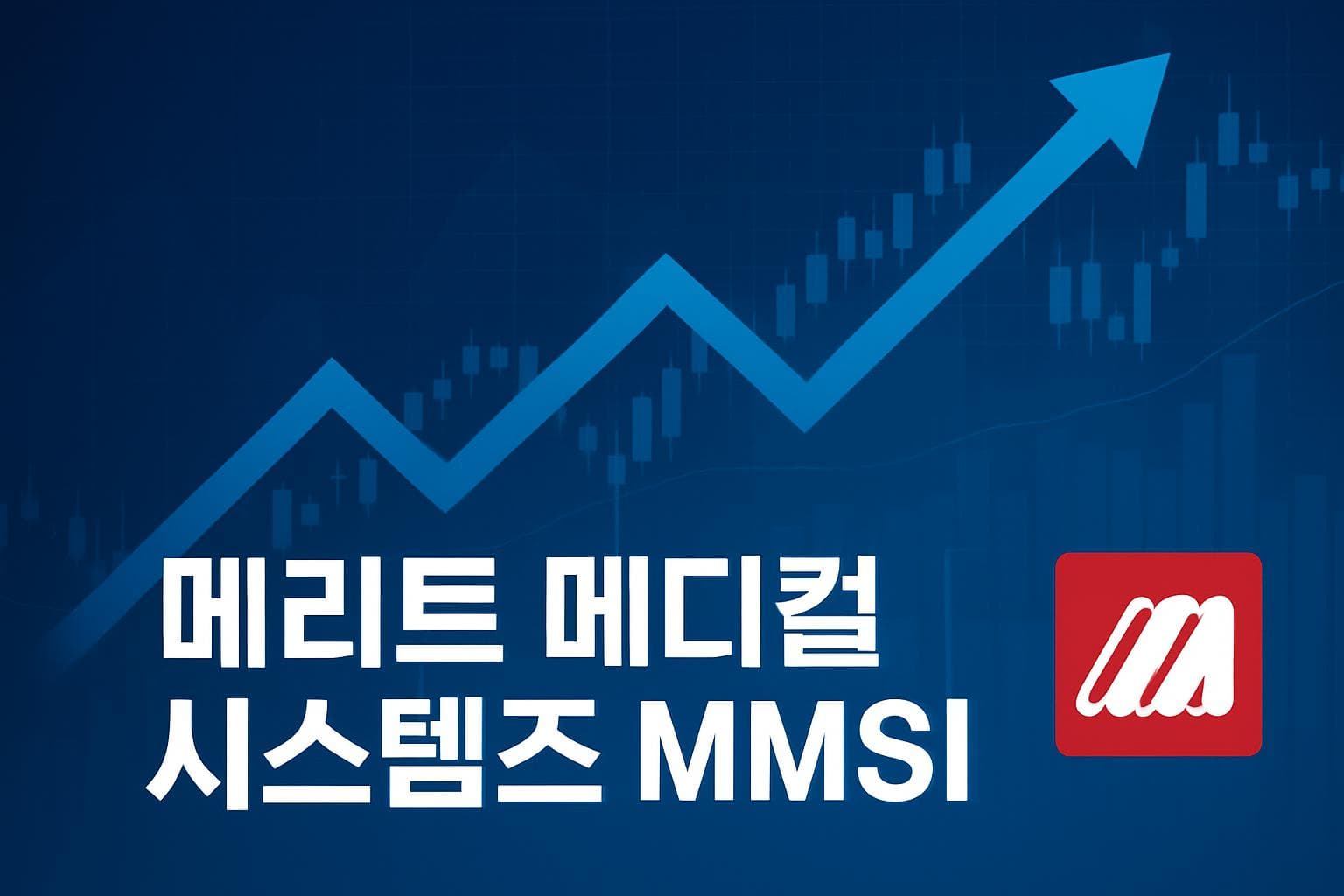 메리트 메디컬 시스템즈 (MMSI) 주가 전망: 목표주가, 배당, 최신 뉴스