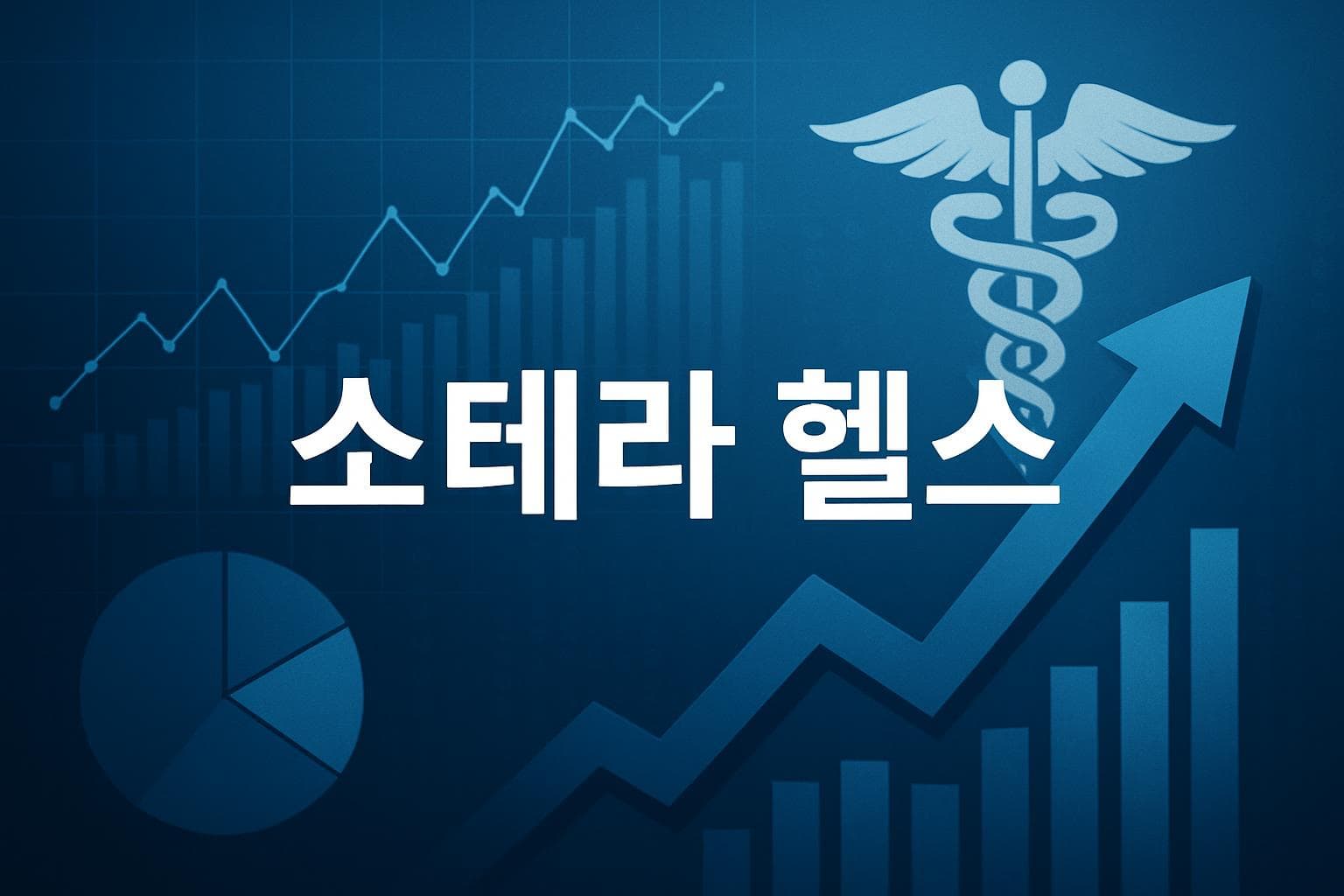 소테라 헬스 (SHC) 주가 전망: 목표주가, 배당, 최신 뉴스