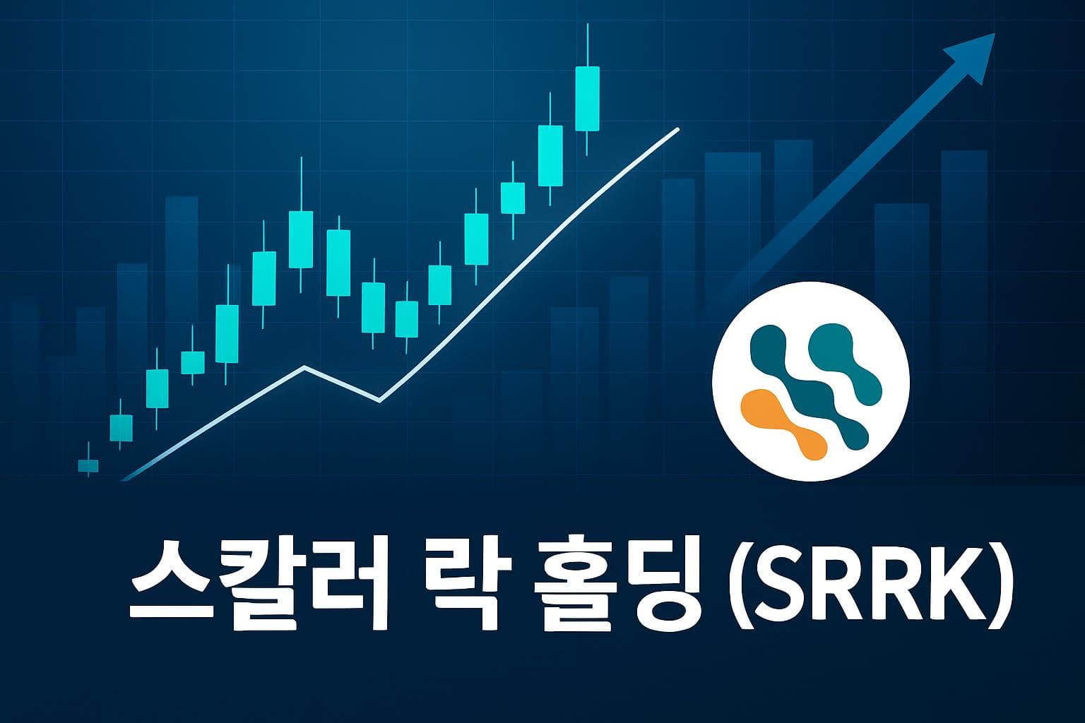 스칼러 락 홀딩 (SRRK) 주가 전망: 목표주가, 배당, 최신 뉴스