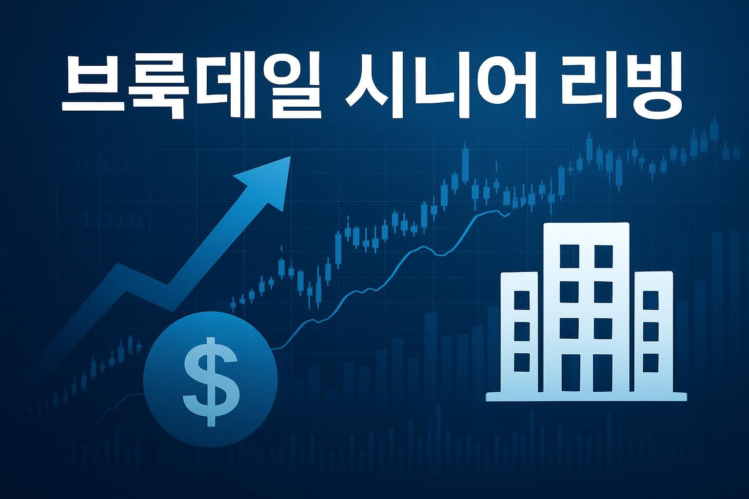 브룩데일 시니어 리빙 (BKD) 주가 전망: 목표주가, 배당, 최신 뉴스