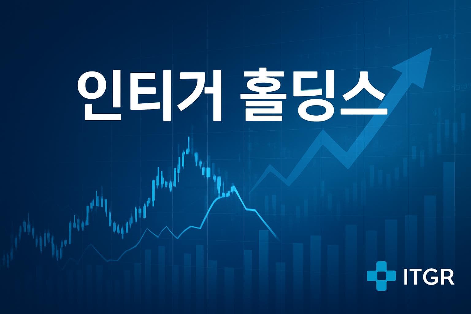 인티거 홀딩스 (ITGR) 주가 전망: 목표주가, 배당, 최신 뉴스