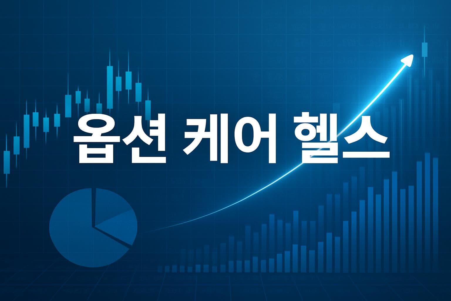 옵션 케어 헬스 (OPCH) 주가 전망: 목표주가, 배당, 최신 뉴스
