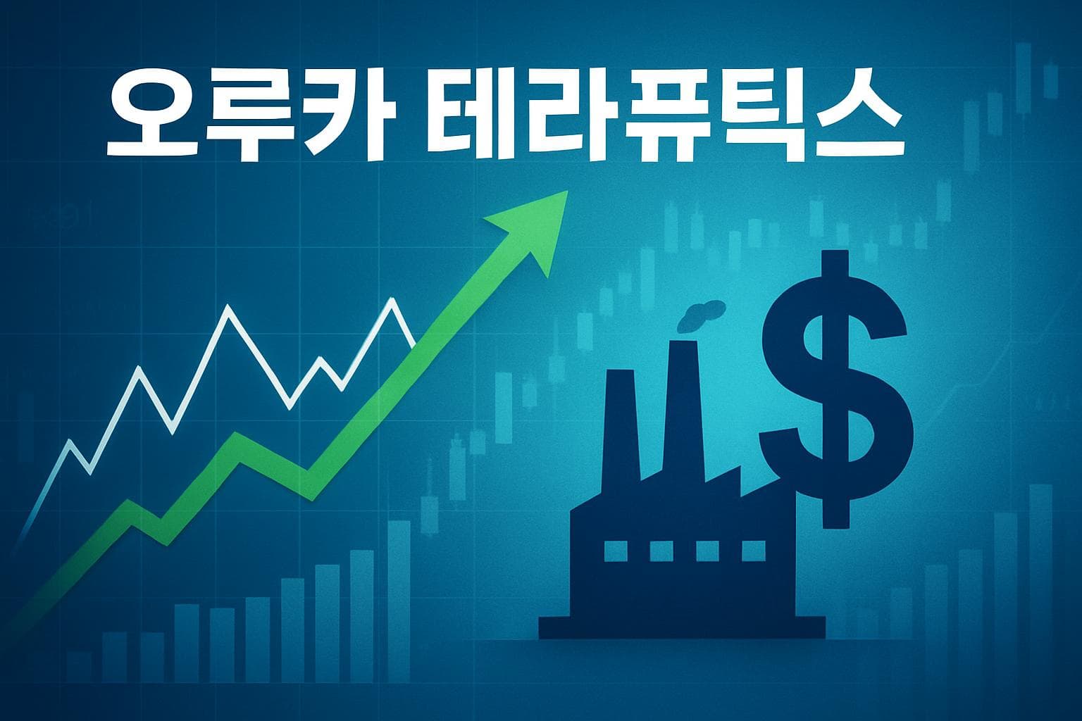 오루카 테라퓨틱스 (ORKA) 주가 전망: 목표주가, 배당, 최신 뉴스