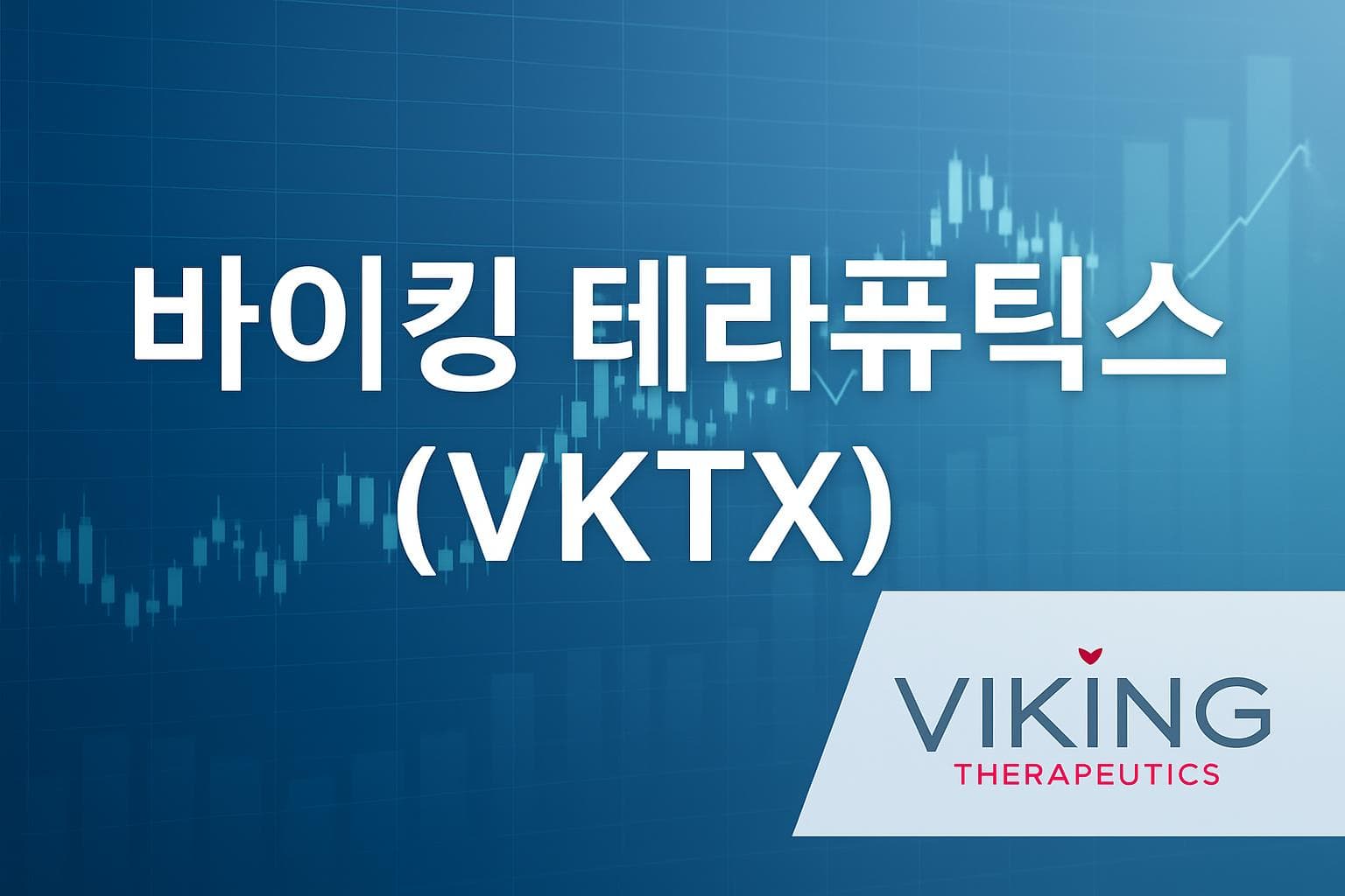 바이킹 테라퓨틱스 (VKTX) 주가 전망: 목표주가, 배당, 최신 뉴스