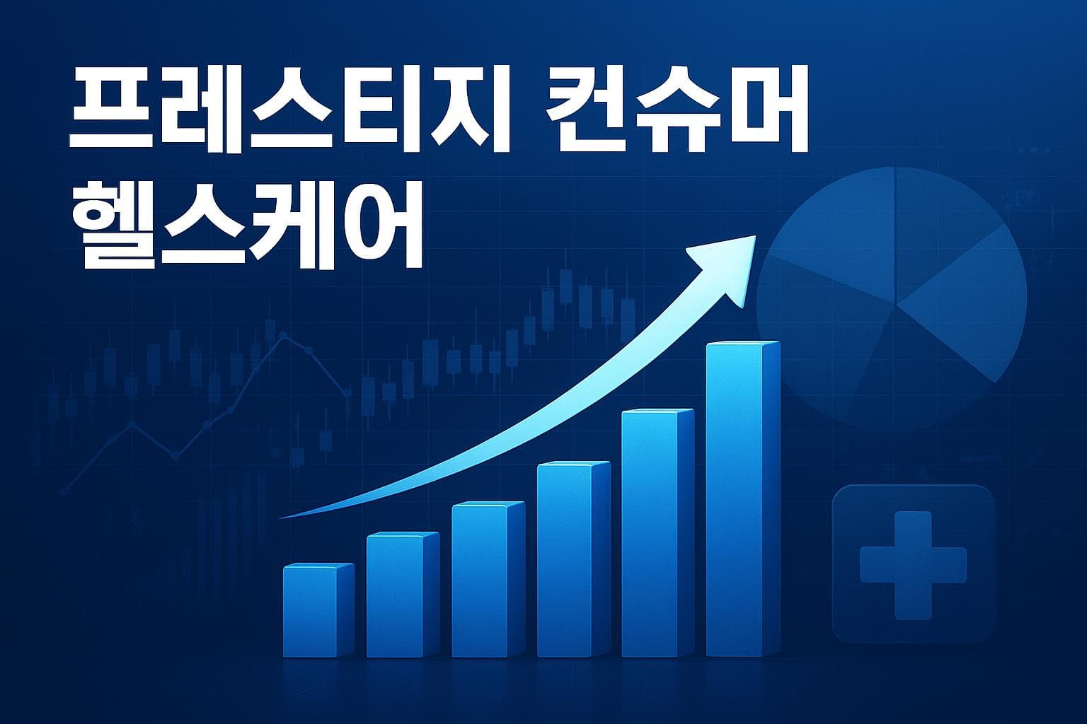 프레스티지 컨슈머 헬스케어 (PBH) 주가 전망: 목표주가, 배당, 최신 뉴스
