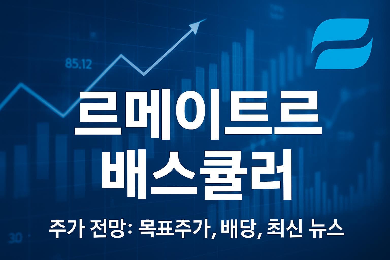 르메이트르 배스큘러 (LMAT) 주가 전망: 목표주가, 배당, 최신 뉴스
