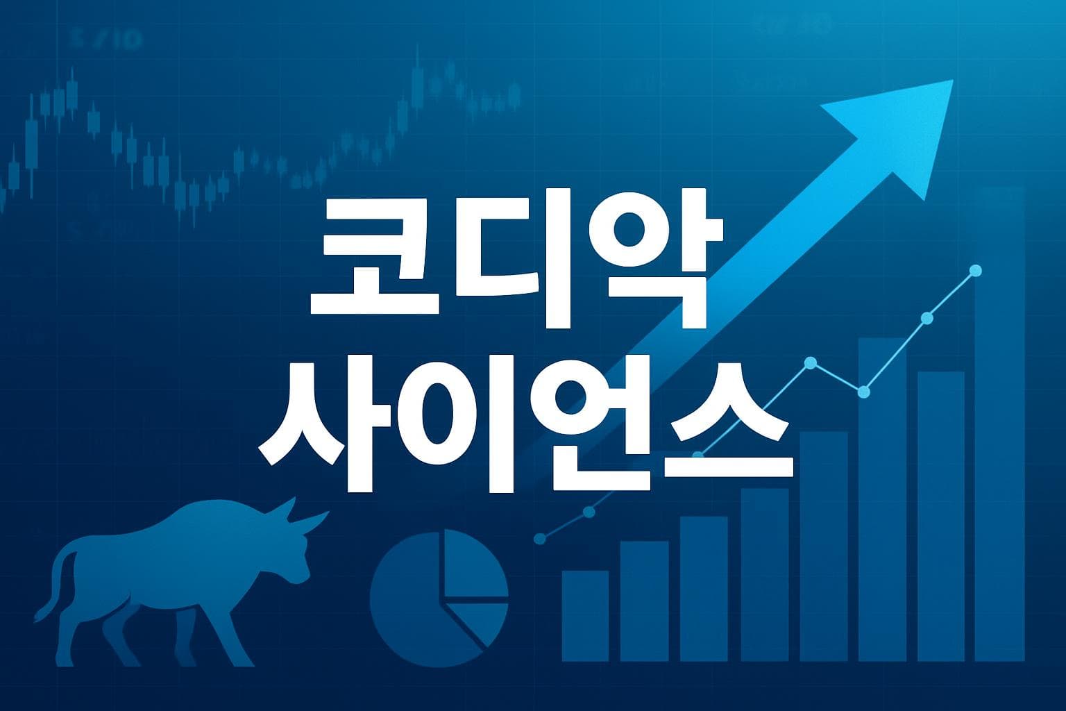 코디악 사이언스 (KOD) 주가 전망: 목표주가, 배당, 최신 뉴스
