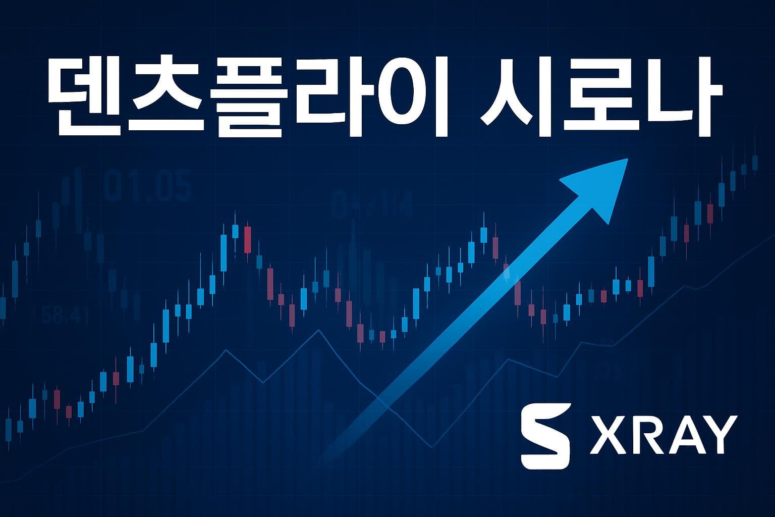 덴츠플라이 시로나 (XRAY) 주가 전망: 목표주가, 배당, 최신 뉴스