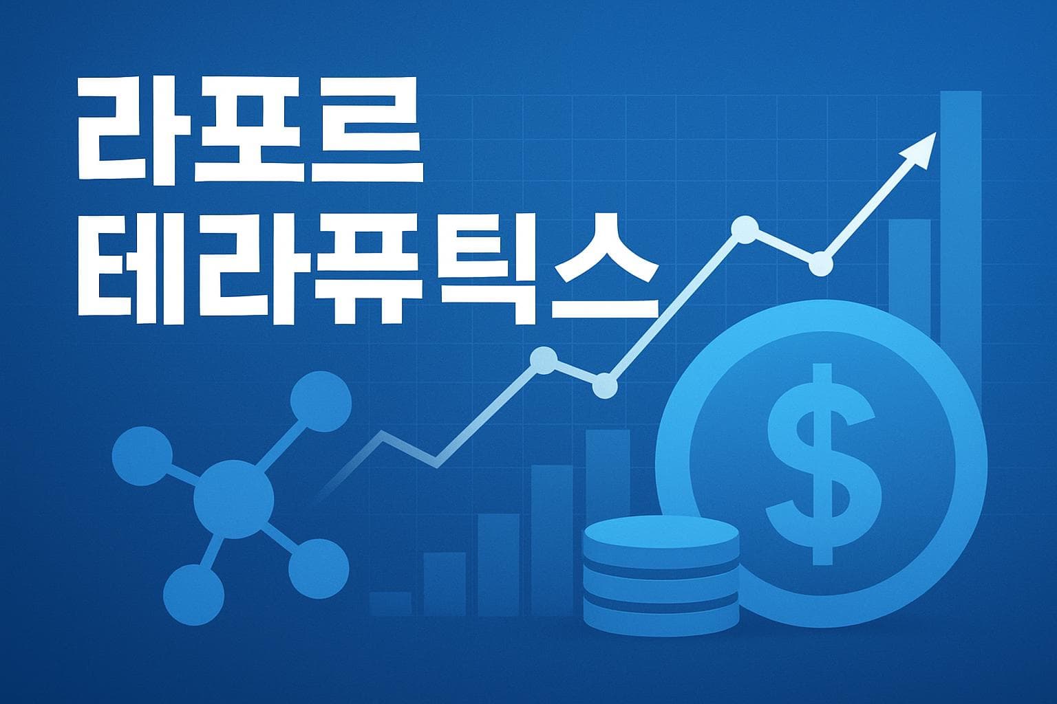 라포르 테라퓨틱스 (RAPP) 주가 전망: 목표주가, 배당, 최신 뉴스