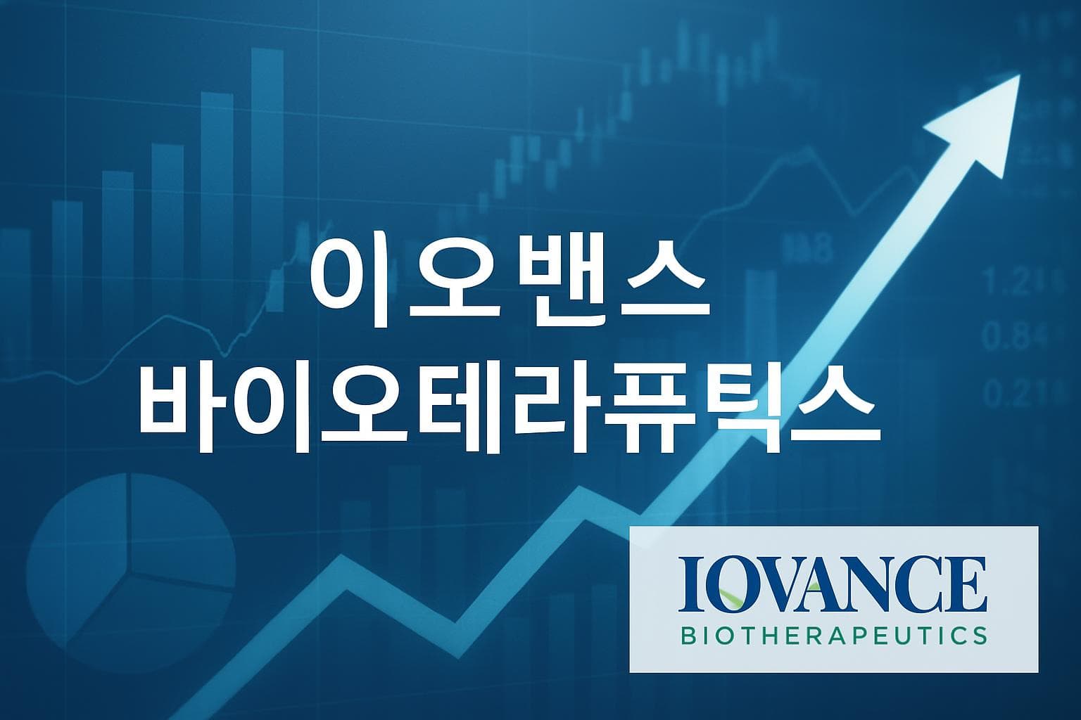 이오밴스 바이오테라퓨틱스 (IOVA) 주가 전망: 목표주가, 배당, 최신 뉴스