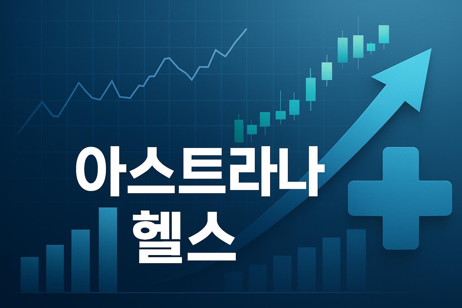 아스트라나 헬스 (ASTH) 주가 전망: 목표주가, 배당, 최신 뉴스