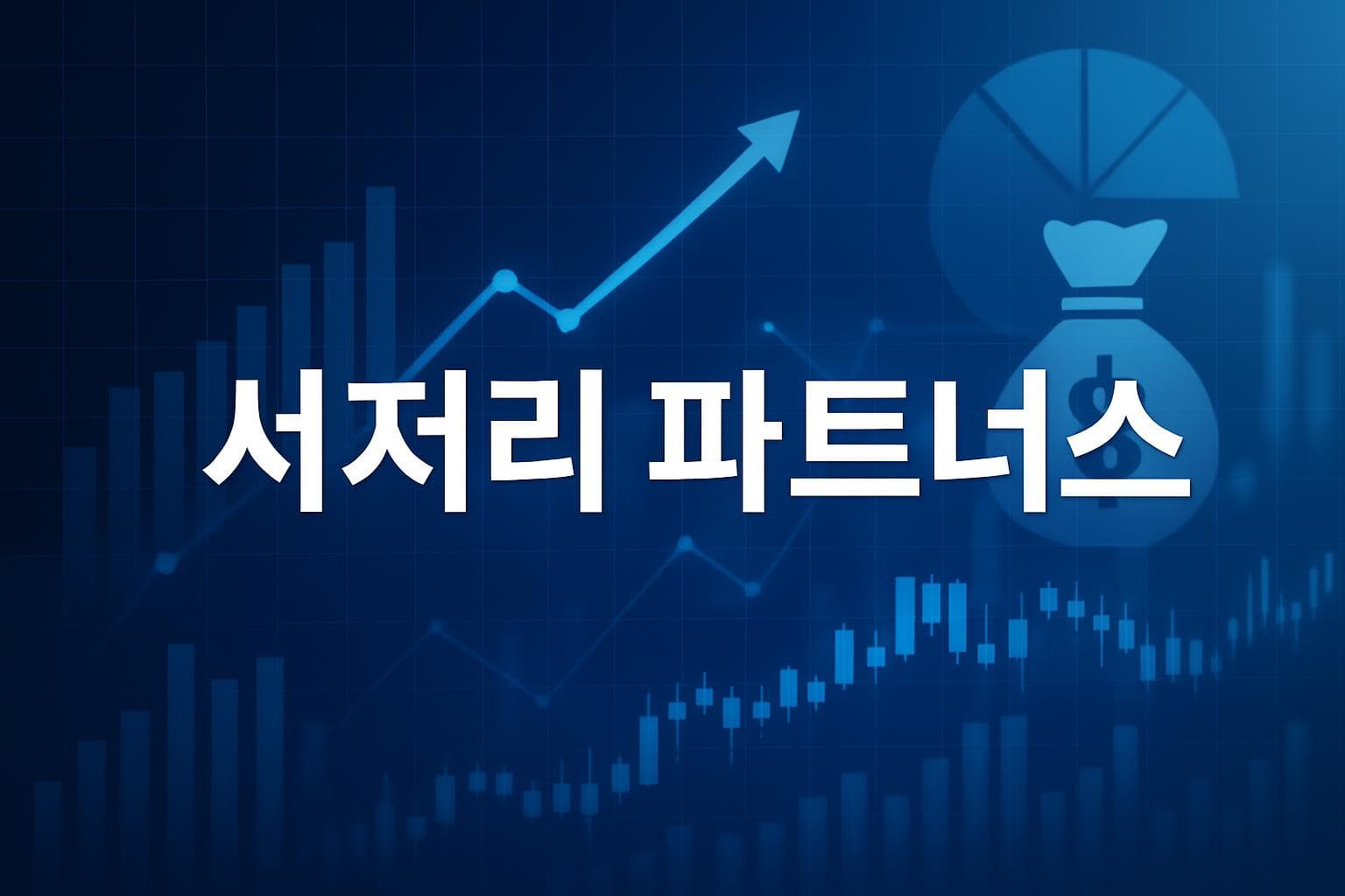 서저리 파트너스 (SGRY) 주가 전망: 목표주가, 배당, 최신 뉴스
