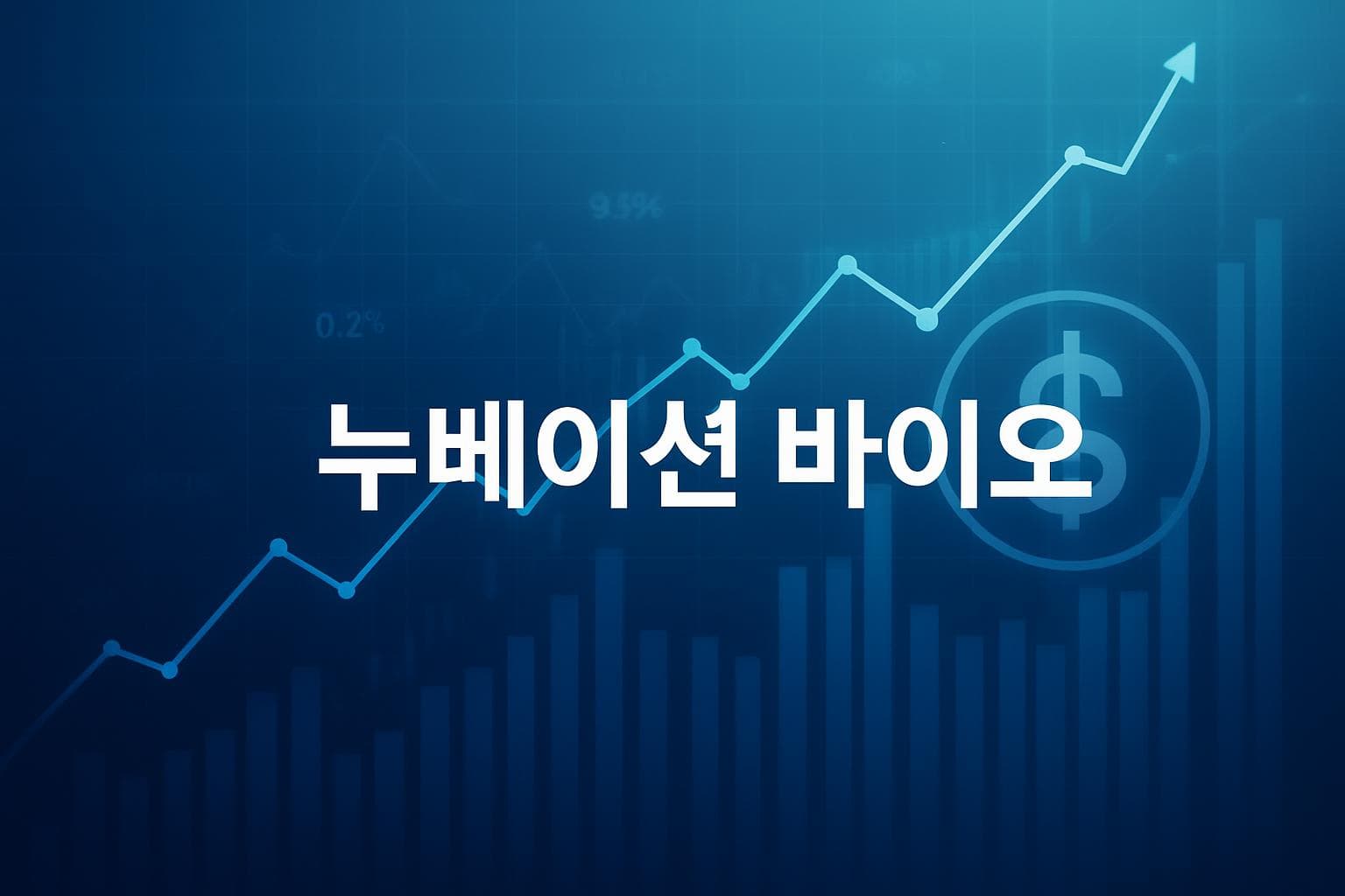 누베이션 바이오 (NUVB) 주가 전망: 목표주가, 배당, 최신 뉴스