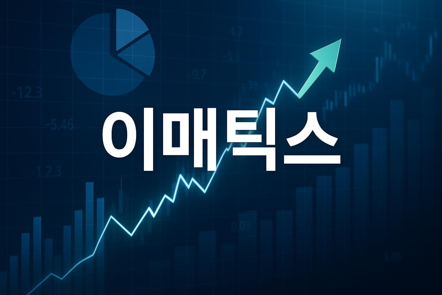 이매틱스 (IMTX) 주가 전망: 목표주가, 배당, 최신 뉴스