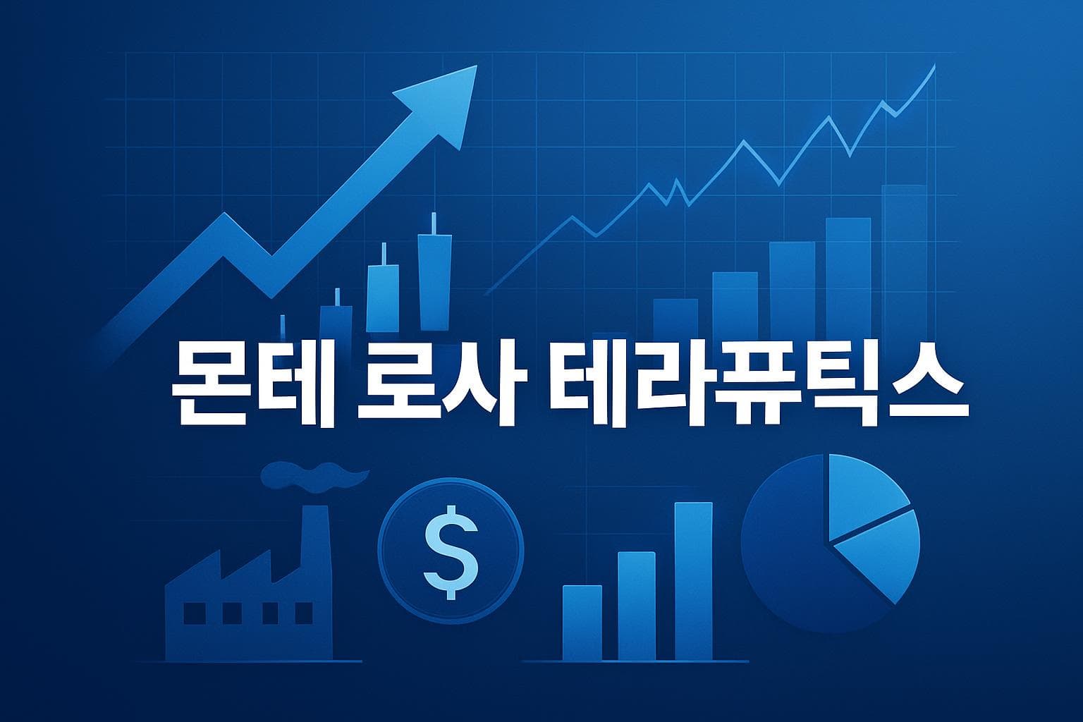 몬테 로사 테라퓨틱스 (GLUE) 주가 전망: 목표주가, 배당, 최신 뉴스