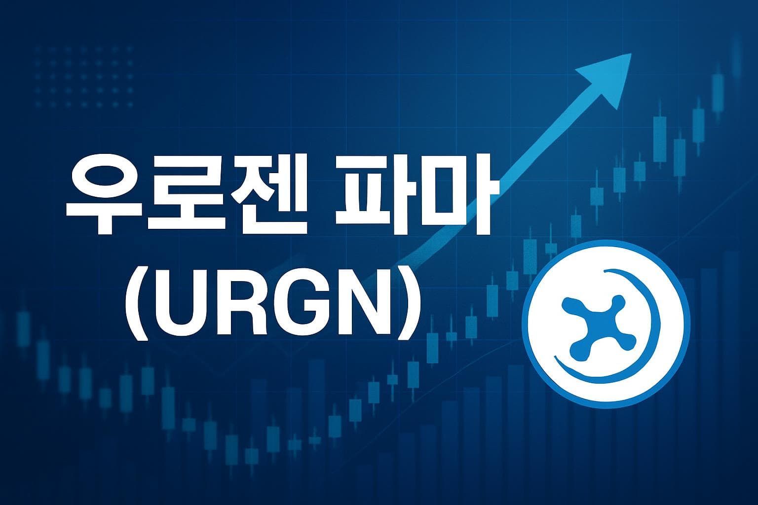 우로젠 파마 (URGN) 주가 전망: 목표주가, 배당, 최신 뉴스