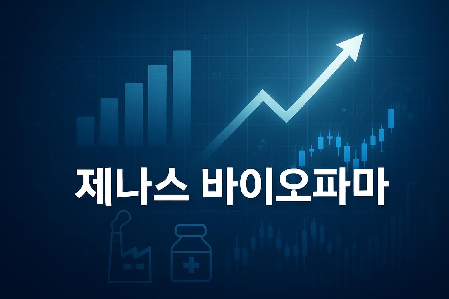제나스 바이오파마 (ZBIO) 주가 전망: 목표주가, 배당, 최신 뉴스