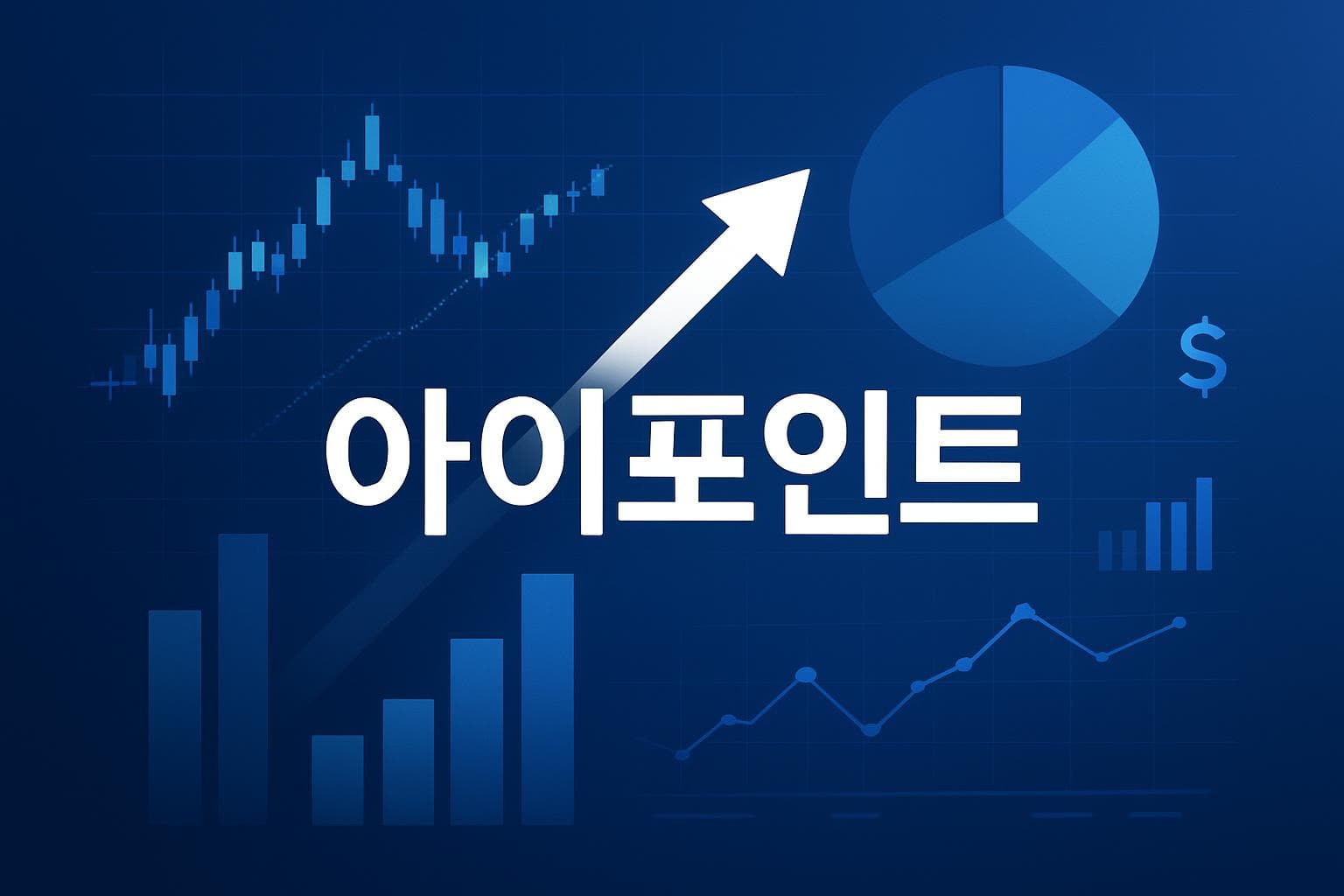 아이포인트 (EYPT) 주가 전망: 목표주가, 배당, 최신 뉴스