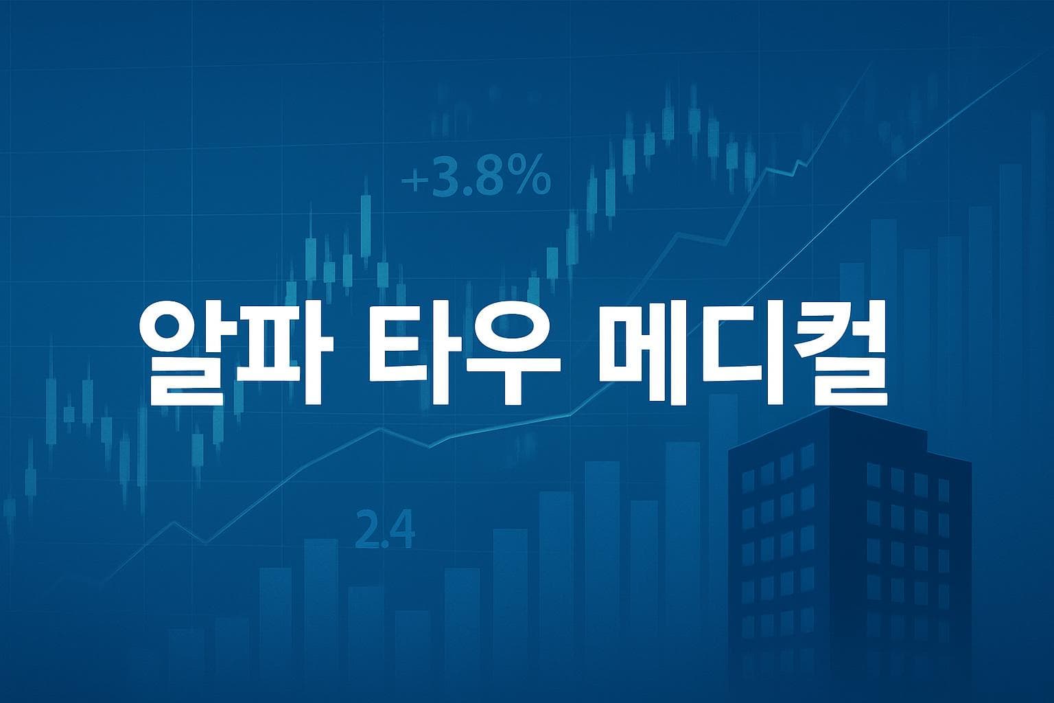 알파 타우 메디컬 (DRTS) 주가 전망: 목표주가, 배당, 최신 뉴스