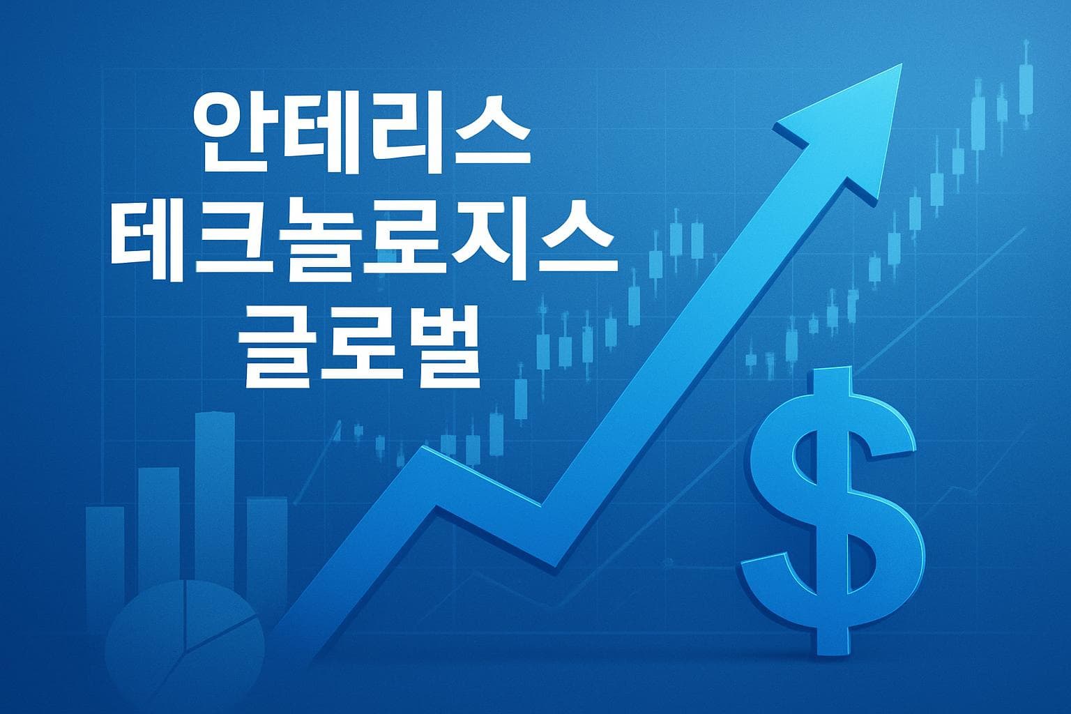 안테리스 테크놀로지스 글로벌 (AVR) 주가 전망: 목표주가, 배당, 최신 뉴스