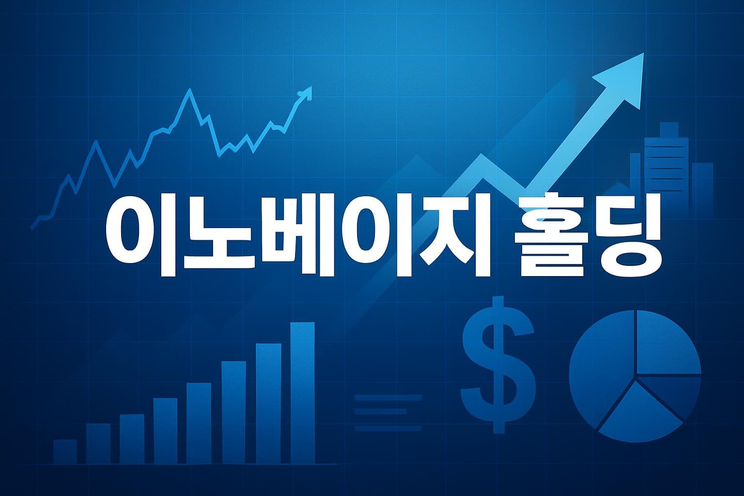 이노베이지 홀딩 (INNV) 주가 전망: 목표주가, 배당, 최신 뉴스