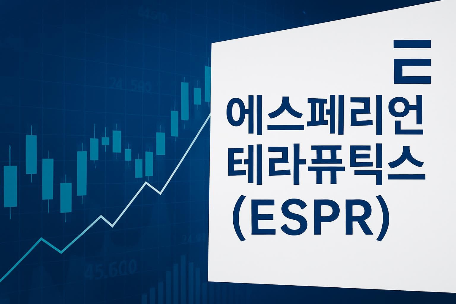 에스페리언 테라퓨틱스 (ESPR) 주가 전망: 목표주가, 배당, 최신 뉴스