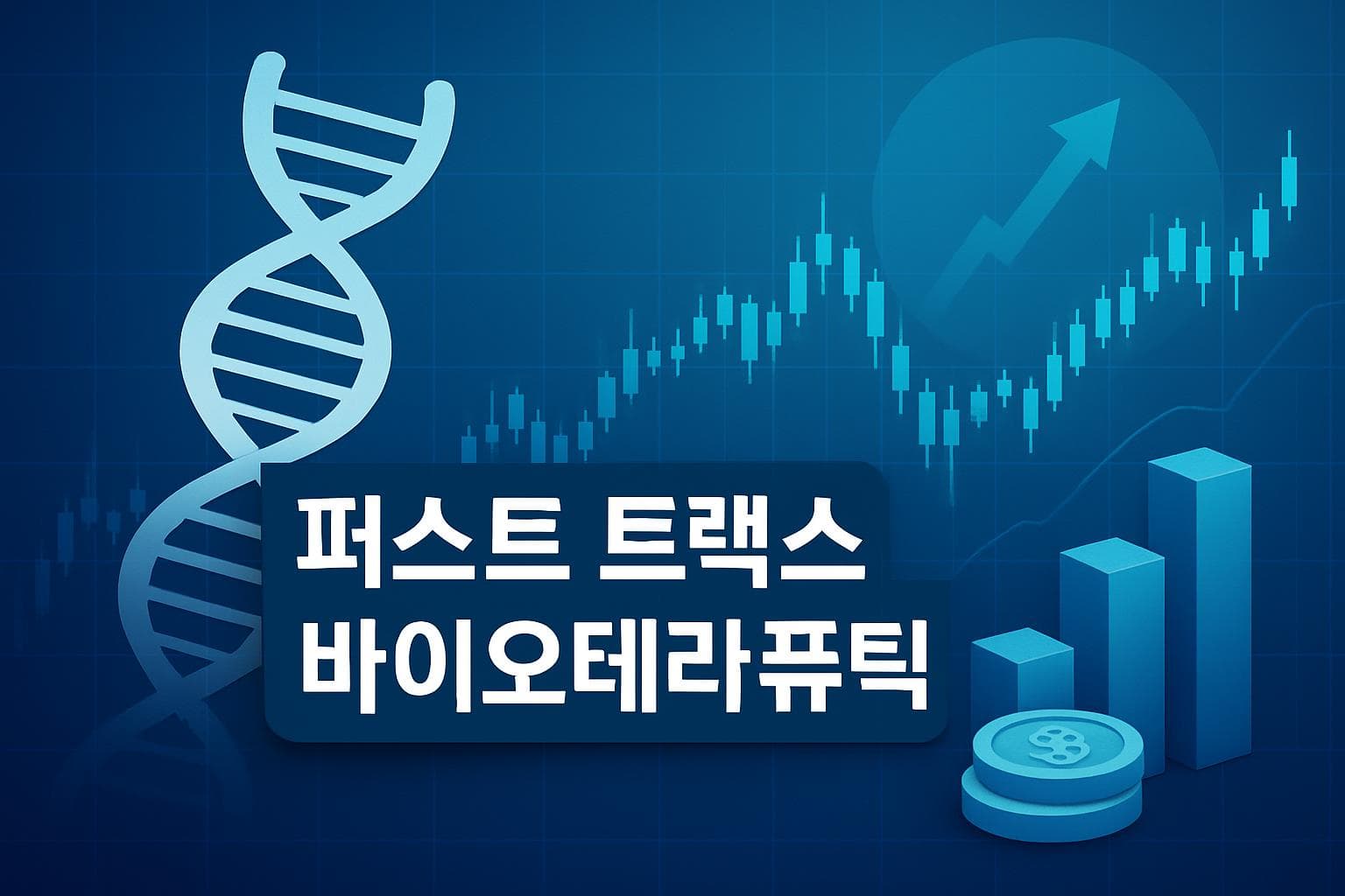 퍼스트 트랙스 바이오테라퓨틱 (TRAX) 주가 전망: 목표주가, 배당, 최신 뉴스