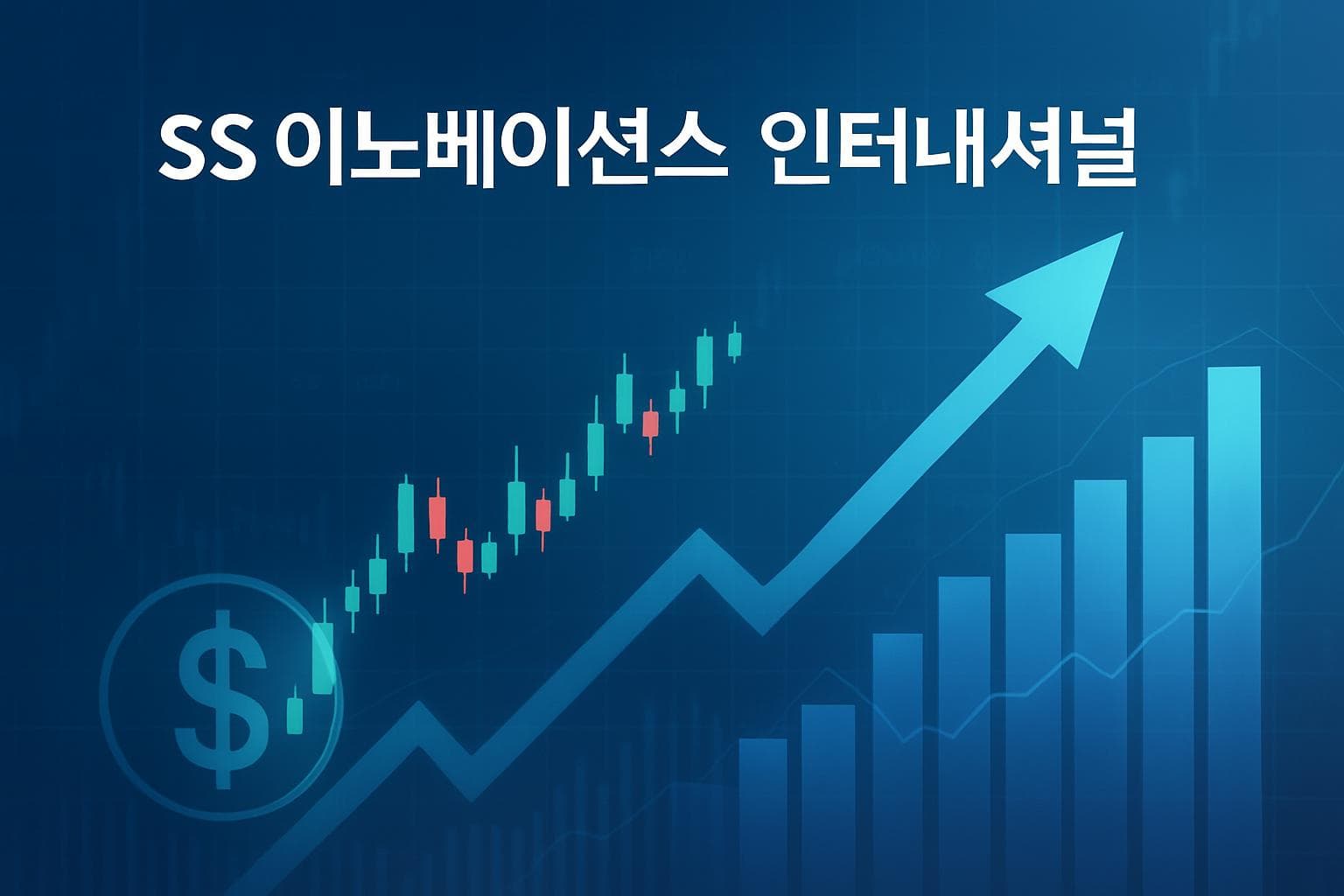 SS 이노베이션스 인터내셔널 (SSII) 주가 전망: 목표주가, 배당, 최신 뉴스
