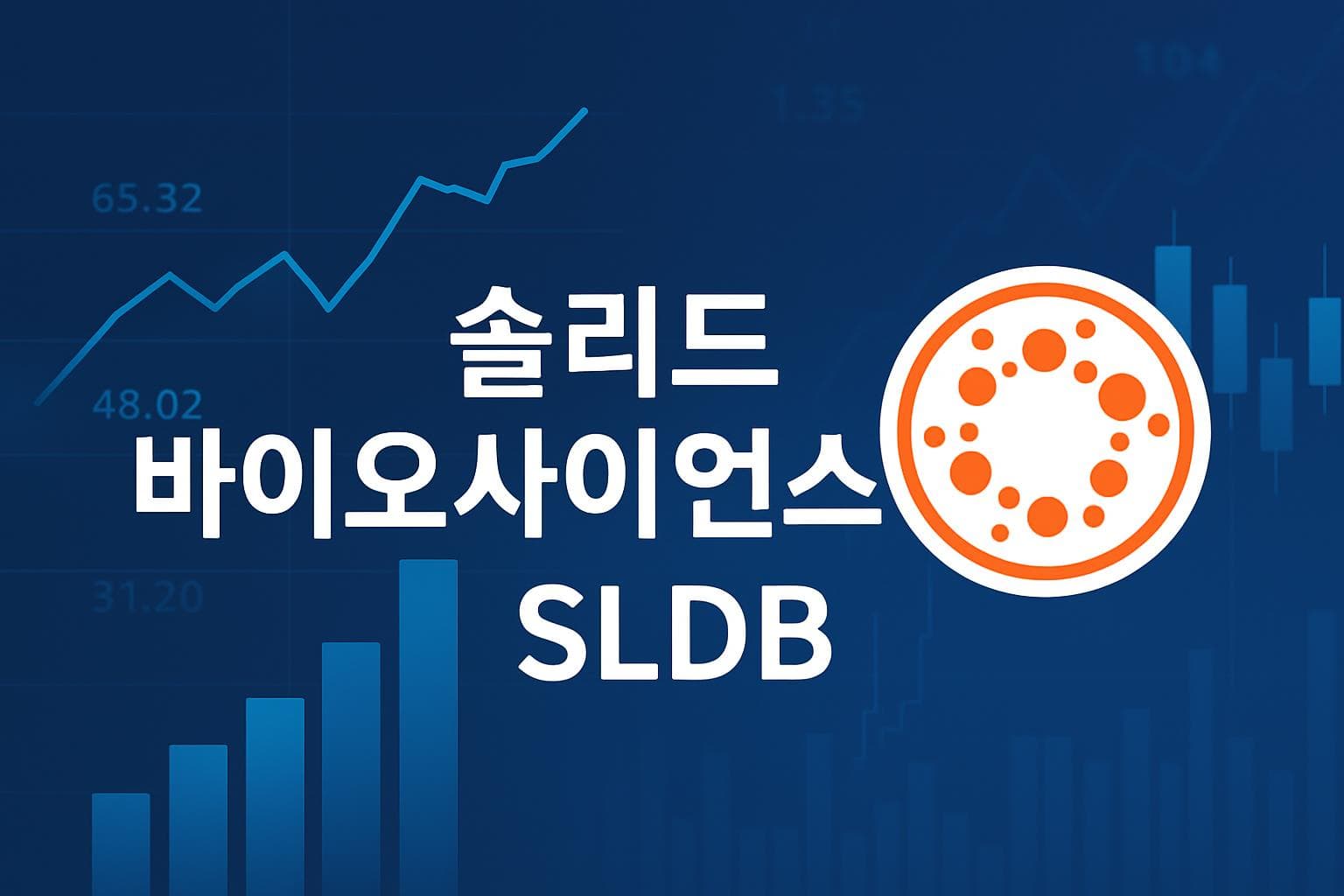 솔리드 바이오사이언스 (SLDB) 주가 전망: 목표주가, 배당, 최신 뉴스