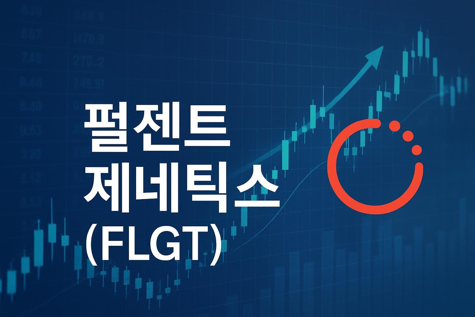 펄젠트 제네틱스 (FLGT) 주가 전망: 목표주가, 배당, 최신 뉴스