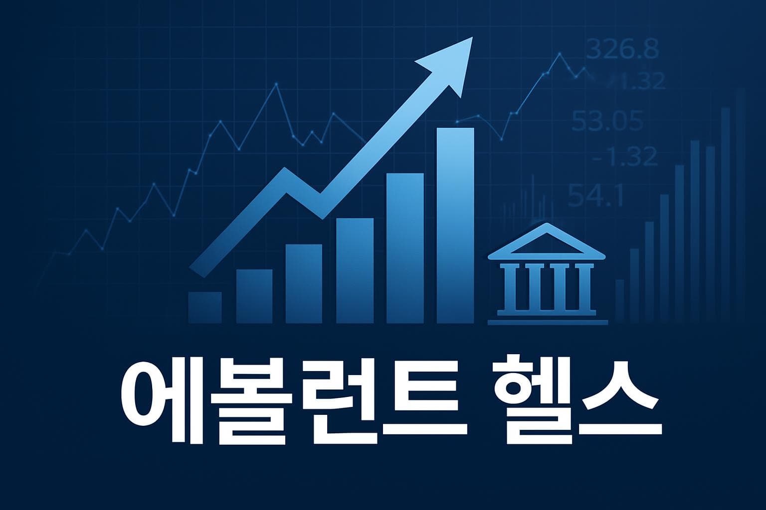 에볼런트 헬스 (EVH) 주가 전망: 목표주가, 배당, 최신 뉴스