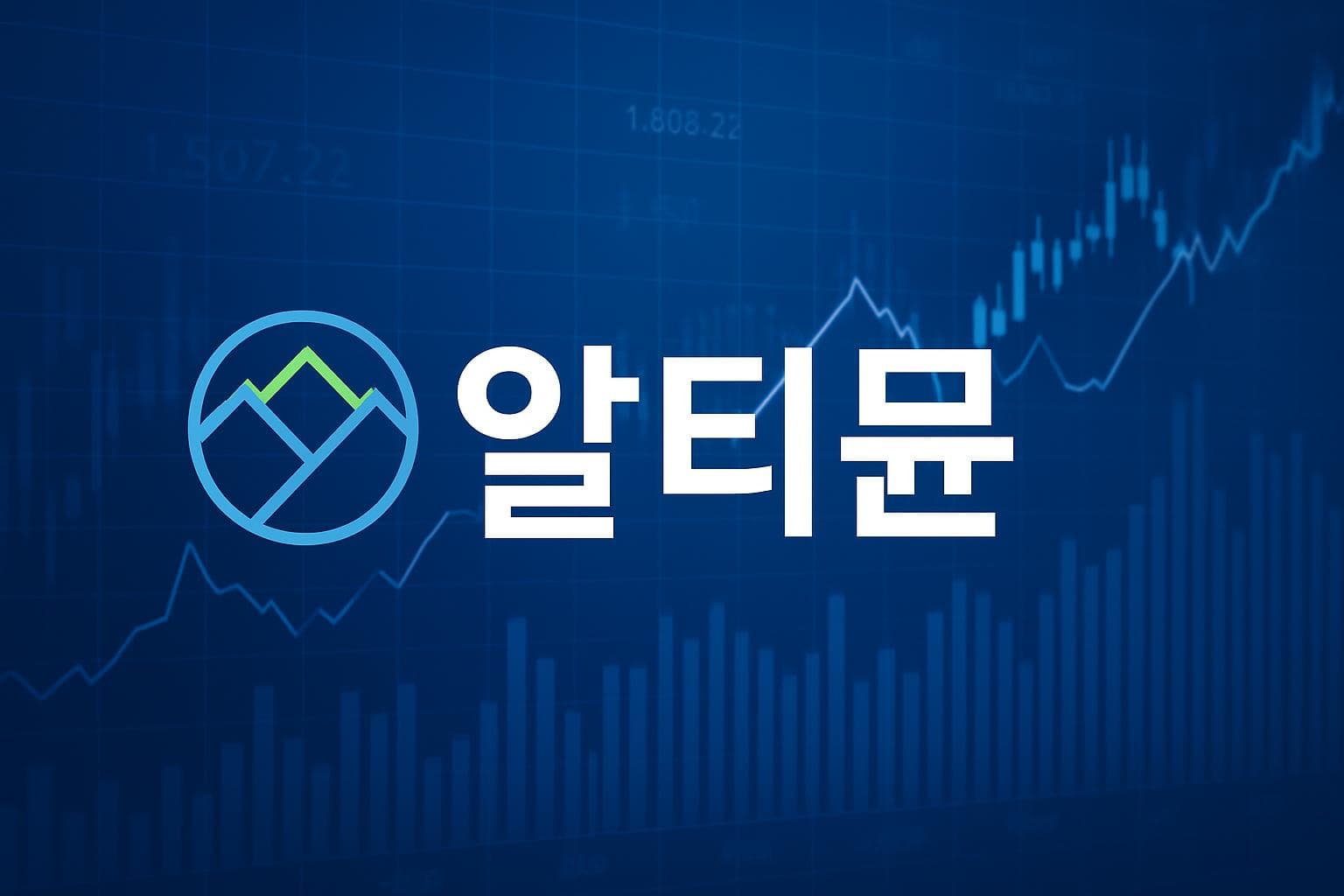 알티뮨 (ALT) 주가 전망: 목표주가, 배당, 최신 뉴스