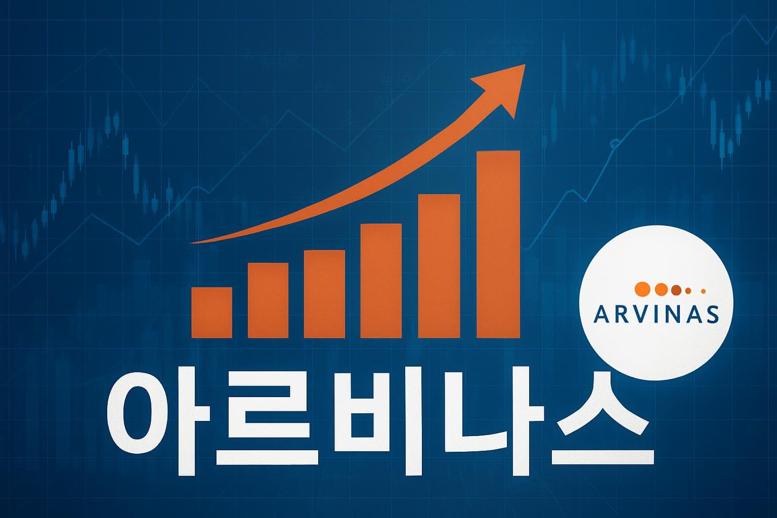 아르비나스 (ARVN) 주가 전망: 목표주가, 배당, 최신 뉴스