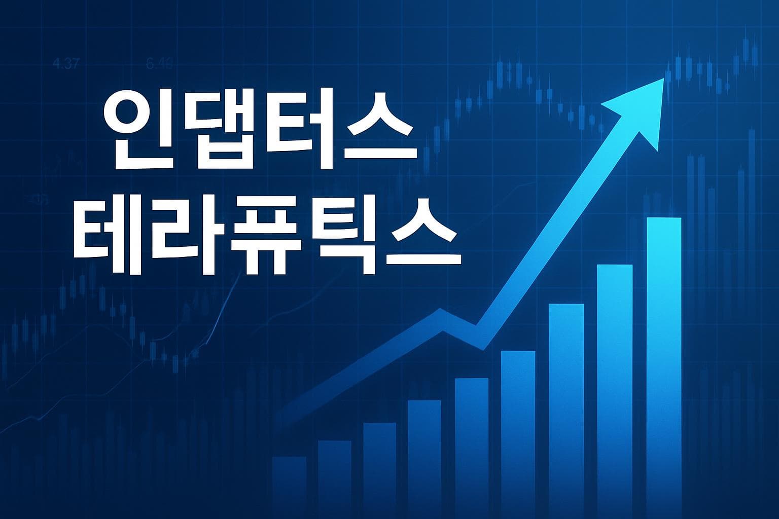 인댑터스 테라퓨틱스 (INDP) 주가 전망: 목표주가, 배당, 최신 뉴스