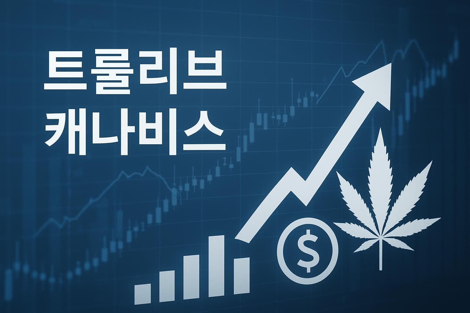 트룰리브 캐나비스 (TRLV) 주가 전망: 목표주가, 배당, 최신 뉴스