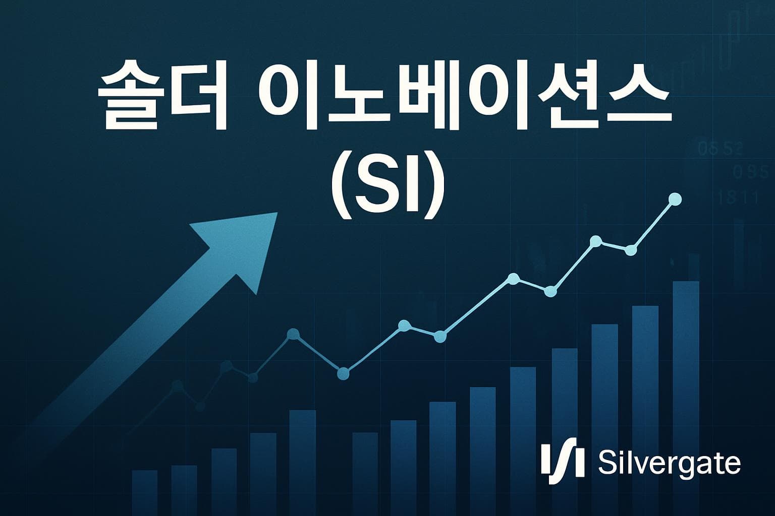 숄더 이노베이션스 (SI) 주가 전망: 목표주가, 배당, 최신 뉴스
