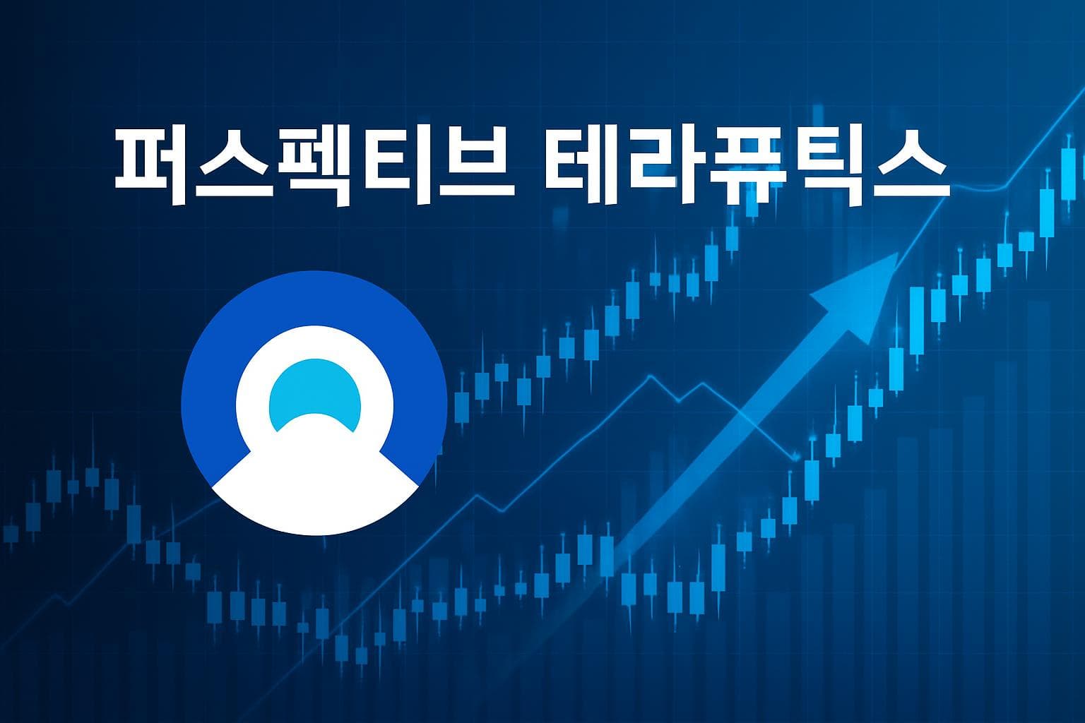 퍼스펙티브 테라퓨틱스 (CATX) 주가 전망: 목표주가, 배당, 최신 뉴스