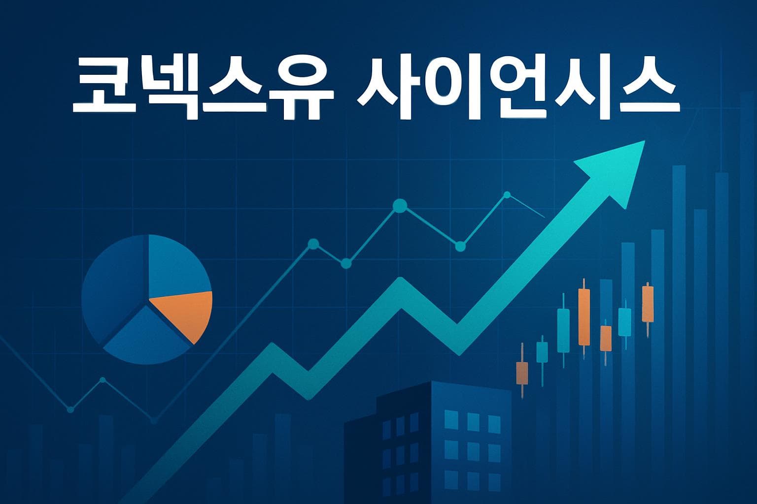 코넥스유 사이언시스 (CNXU) 주가 전망: 목표주가, 배당, 최신 뉴스