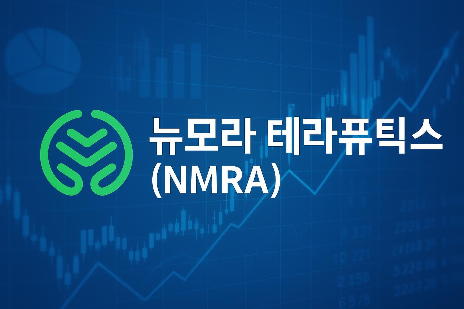 뉴모라 테라퓨틱스 (NMRA) 주가 전망: 목표주가, 배당, 최신 뉴스