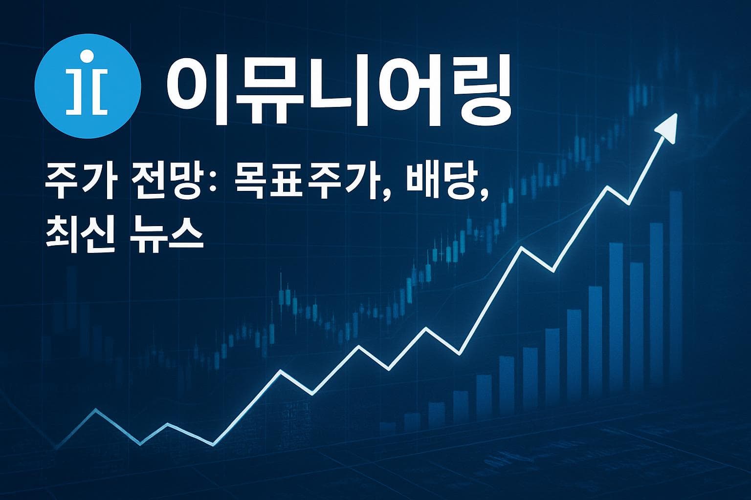 이뮤니어링 (IMRX) 주가 전망: 목표주가, 배당, 최신 뉴스