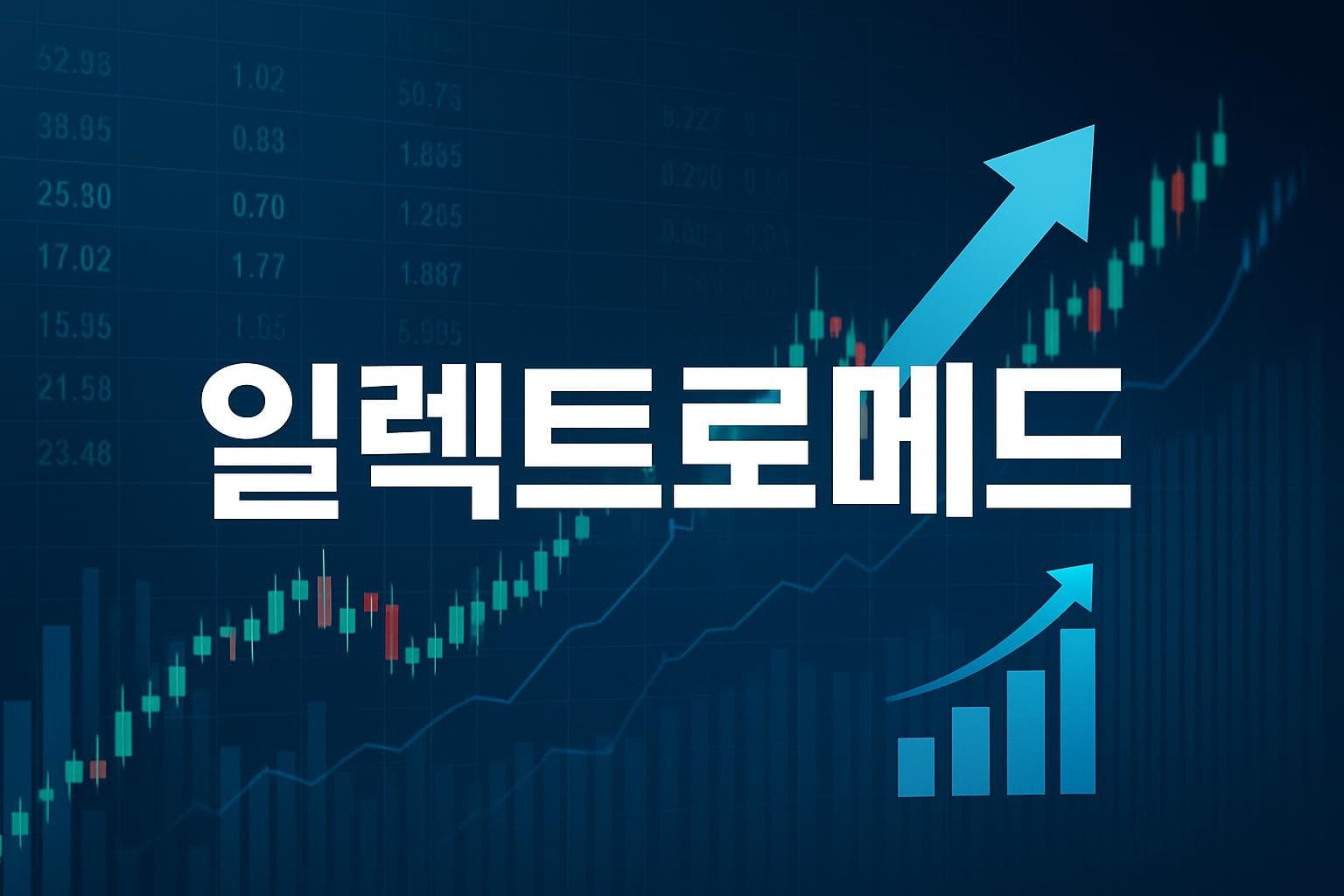 일렉트로메드 (ELMD) 주가 전망: 목표주가, 배당, 최신 뉴스