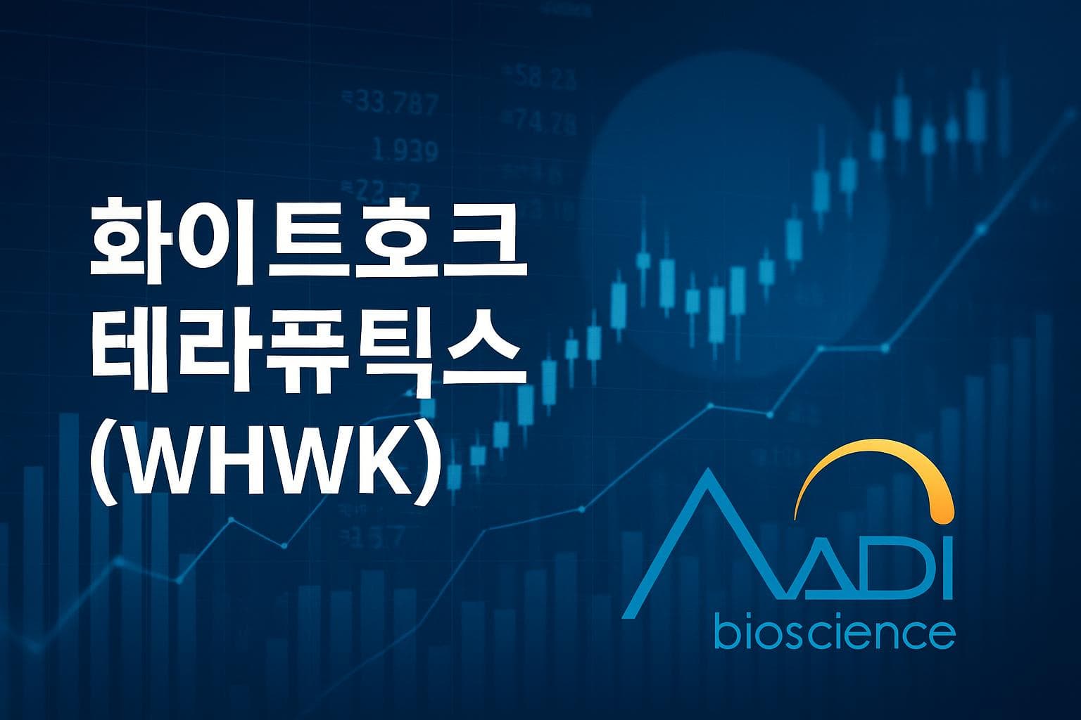화이트호크 테라퓨틱스 (WHWK) 주가 전망: 목표주가, 배당, 최신 뉴스