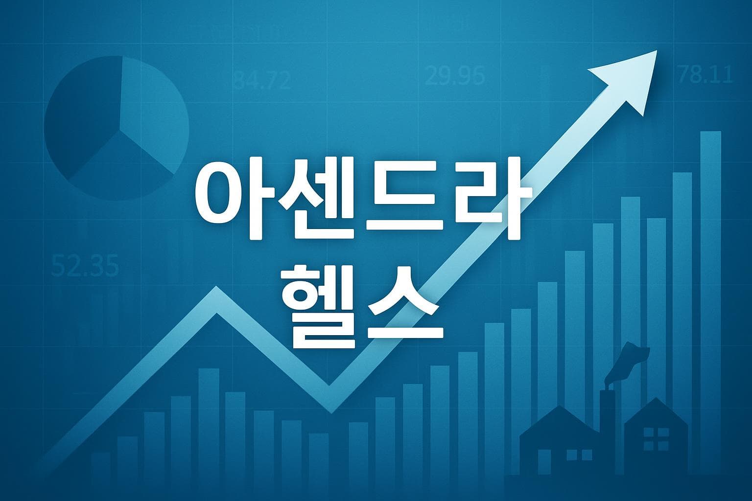 아센드라 헬스 (ACH) 주가 전망: 목표주가, 배당, 최신 뉴스