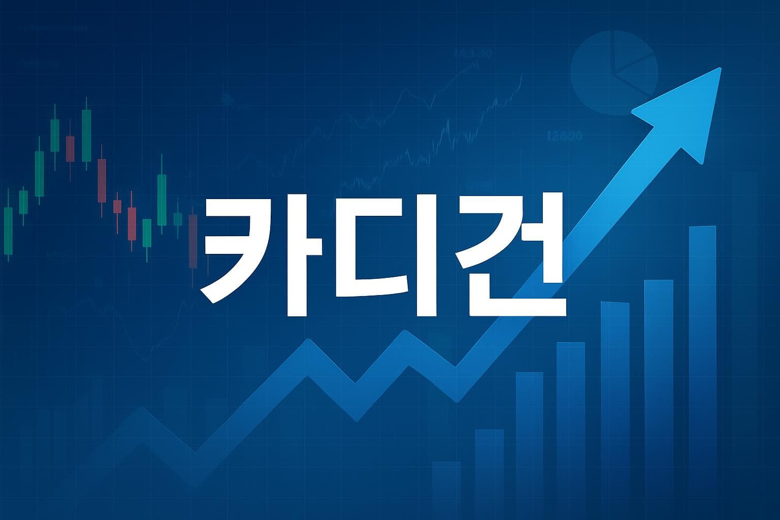 카디건 (KARD) 주가 전망: 목표주가, 배당, 최신 뉴스