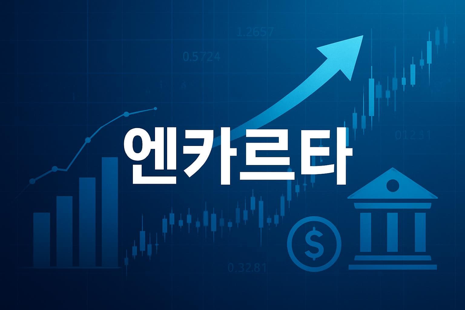 엔카르타 (NKTX) 주가 전망: 목표주가, 배당, 최신 뉴스