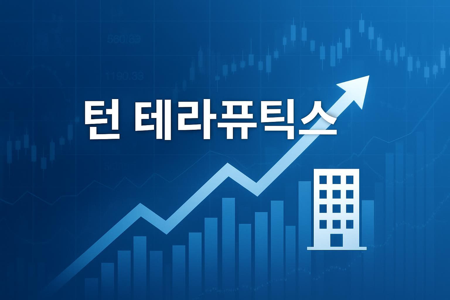 턴 테라퓨틱스 (TTRX) 주가 전망: 목표주가, 배당, 최신 뉴스
